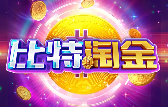 威尼斯391游戏安卓版玩法介绍